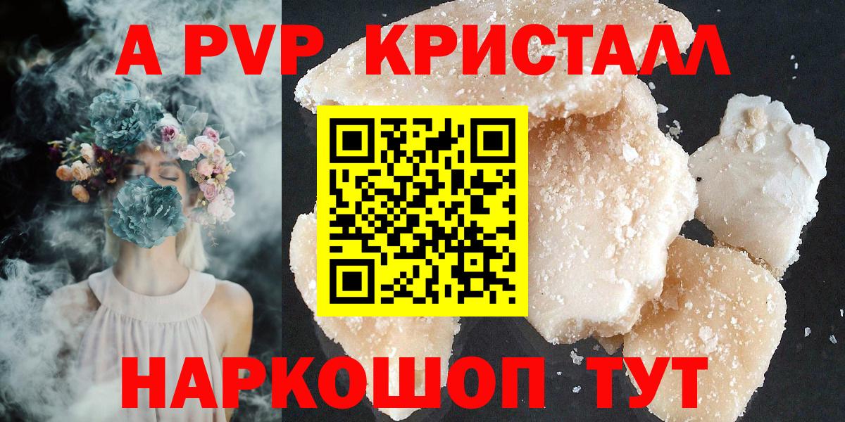 Alfa_PVP Crystall Вичуга