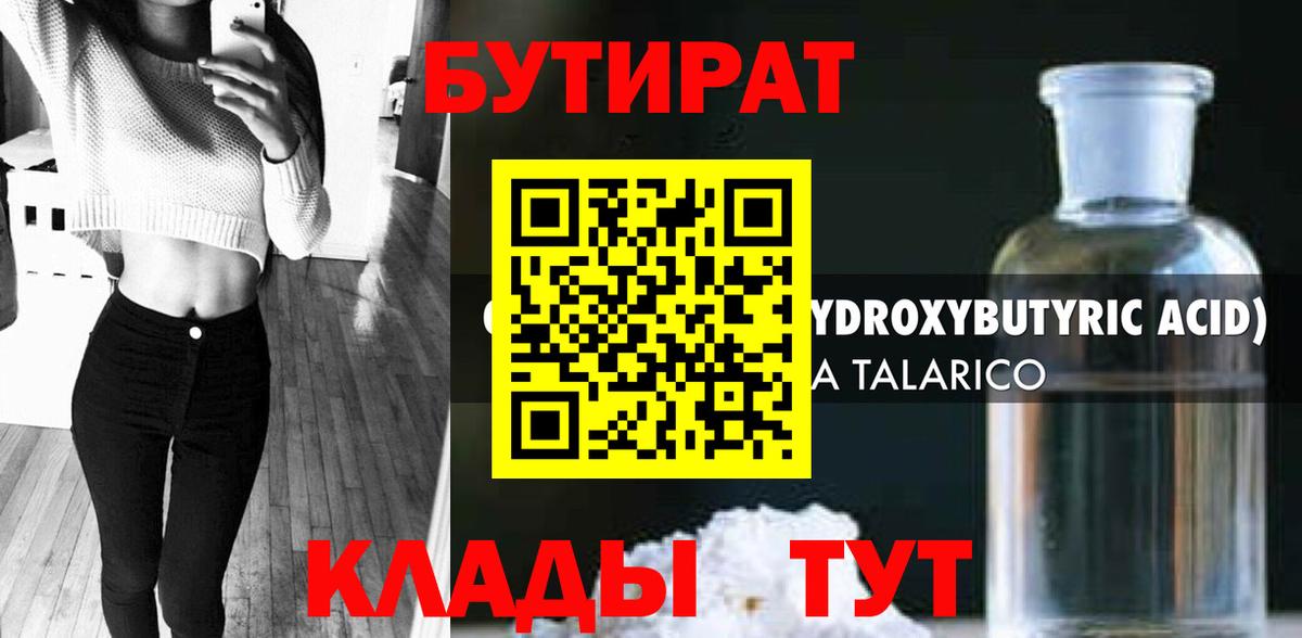 БУТИРАТ бутик Вичуга