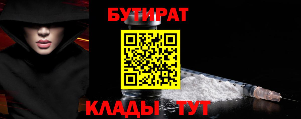 БУТИРАТ бутик  БУТИРАТ  Вичуга  Вход с VPN 
