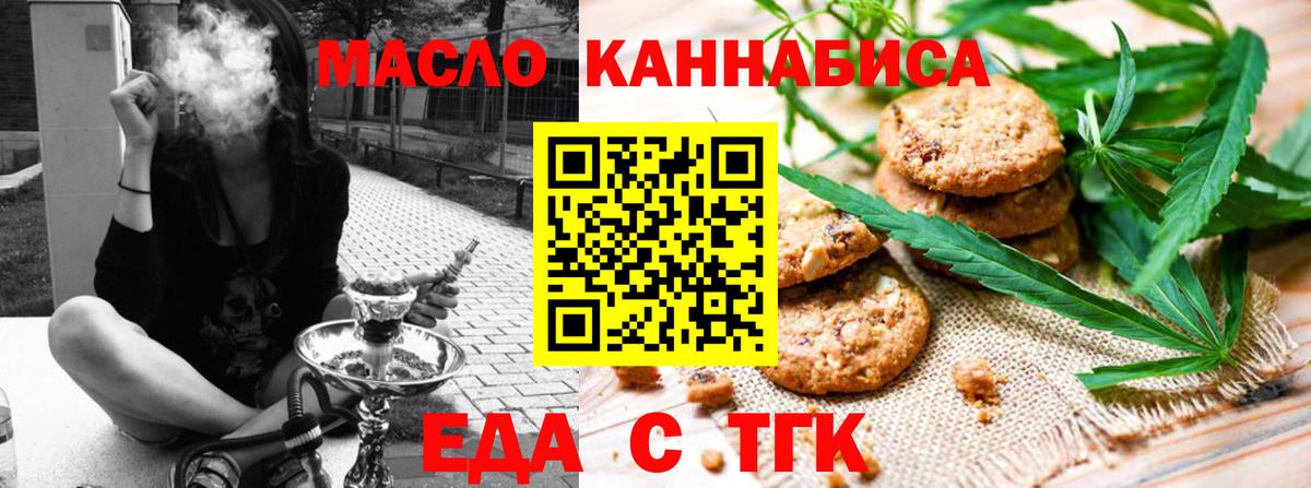 Вичуга  Печенье с ТГК конопля  Вход с VPN 