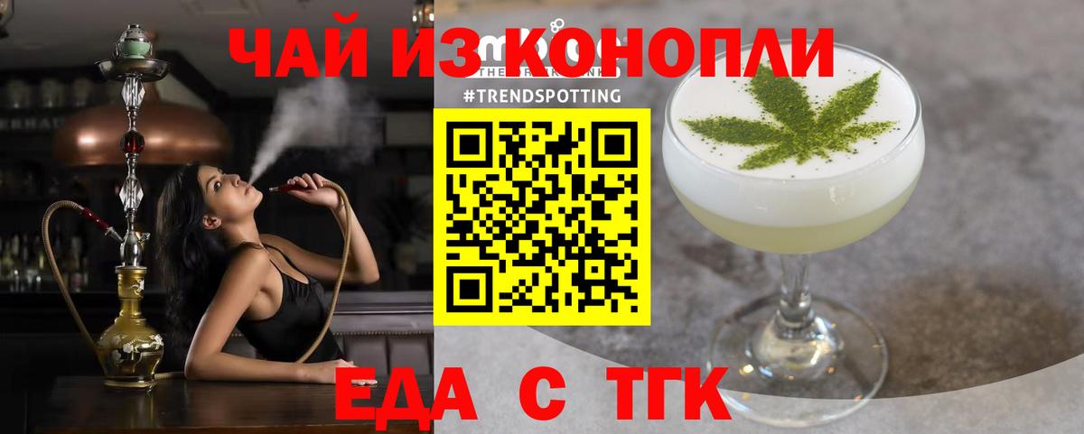 Еда ТГК марихуана Вичуга